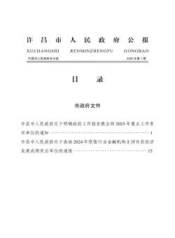 许昌市人民政府公报期刊